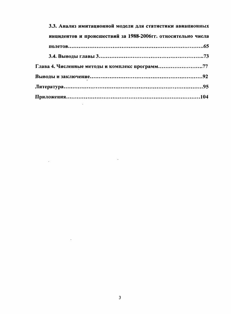  Обзор приложений математического моделирования для задачи о разладке	