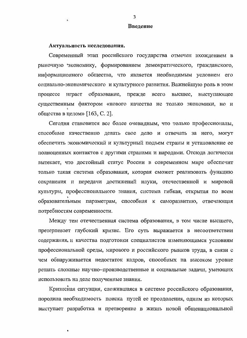 современной российской образовательной политики 