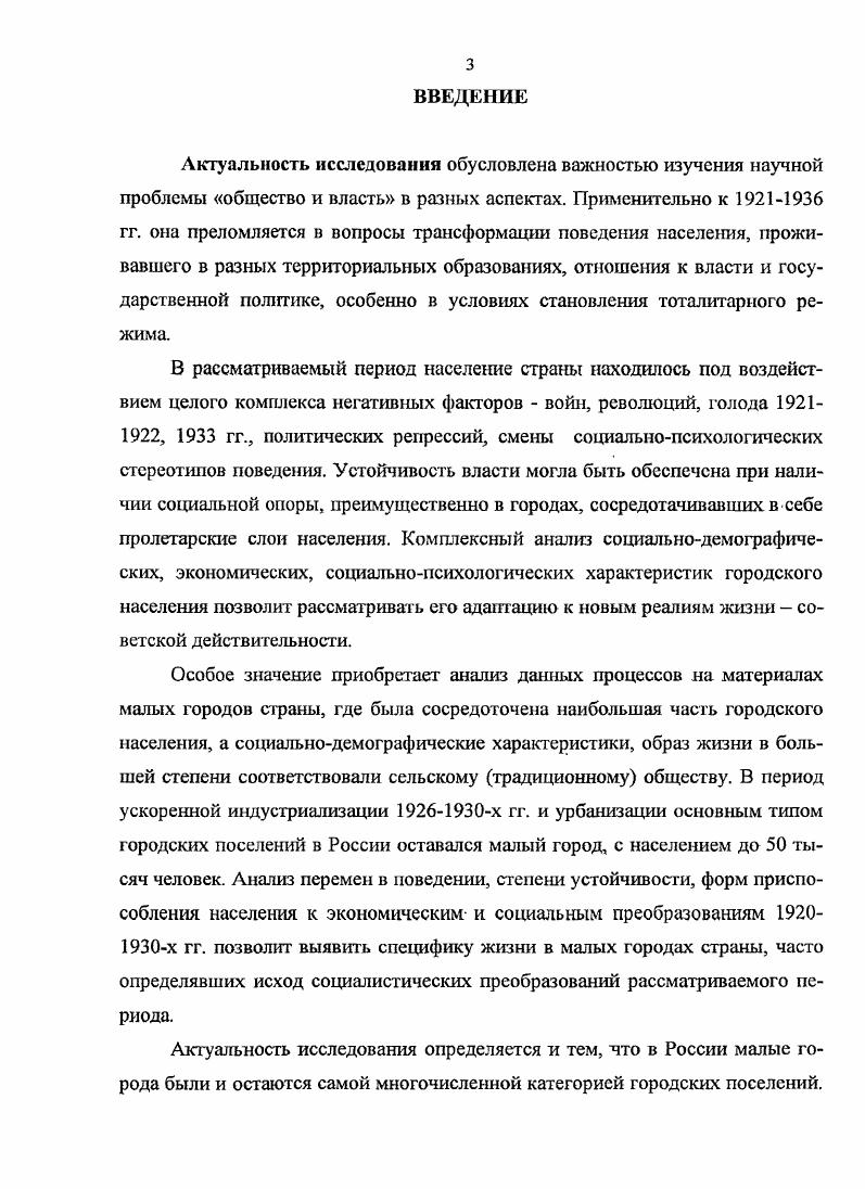 2.2. Население малых городов в условиях укрепления авторитарного режима в с гг