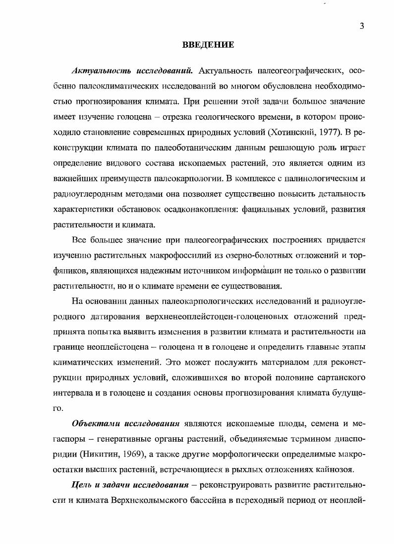 1.2. Значение палсокарпологии и сс место среди других палеоботанических методов