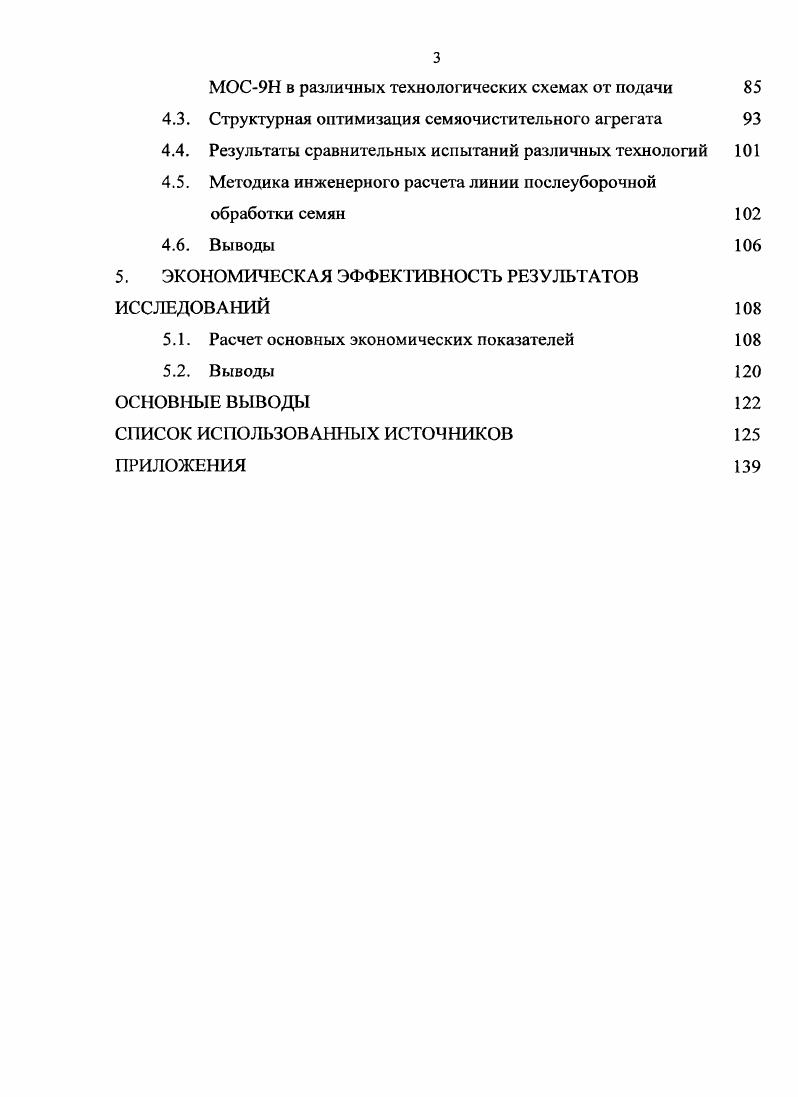 Анализ применяемых технологий послеуборочной обработки