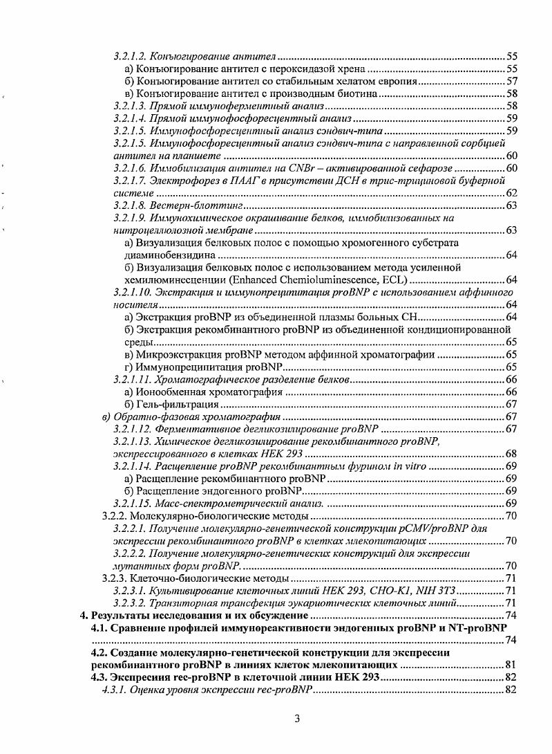 2.1.1. Открытие натрийуретнческих пептидов
