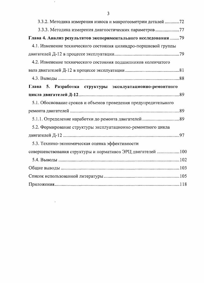  Изменение технического состояния двигателей в процессе эксплуатации	