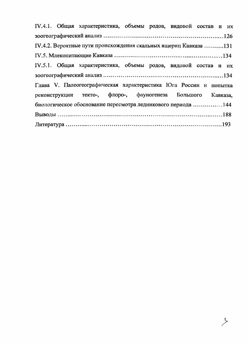 таковым на Русской равнине, Карпатах, в Северном Иране .