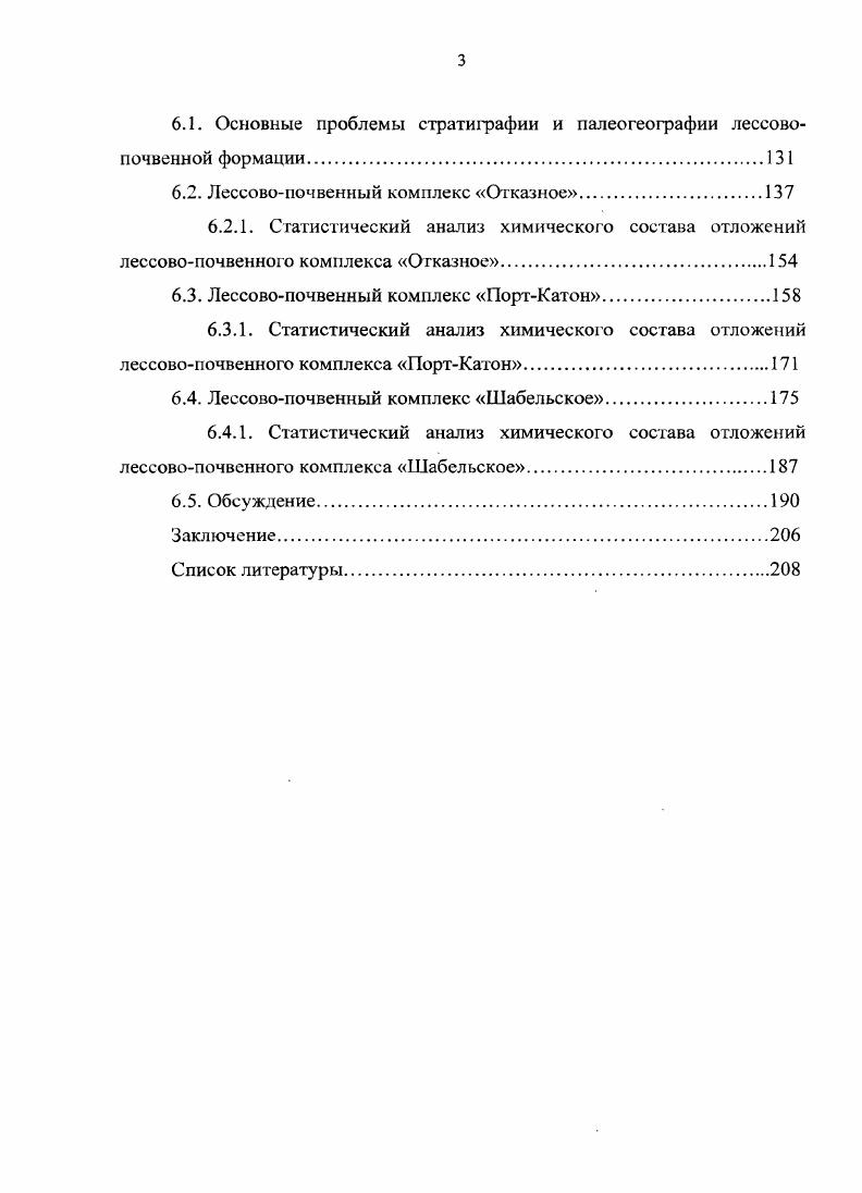 Глава 3 Геологическое строение и природные условия района