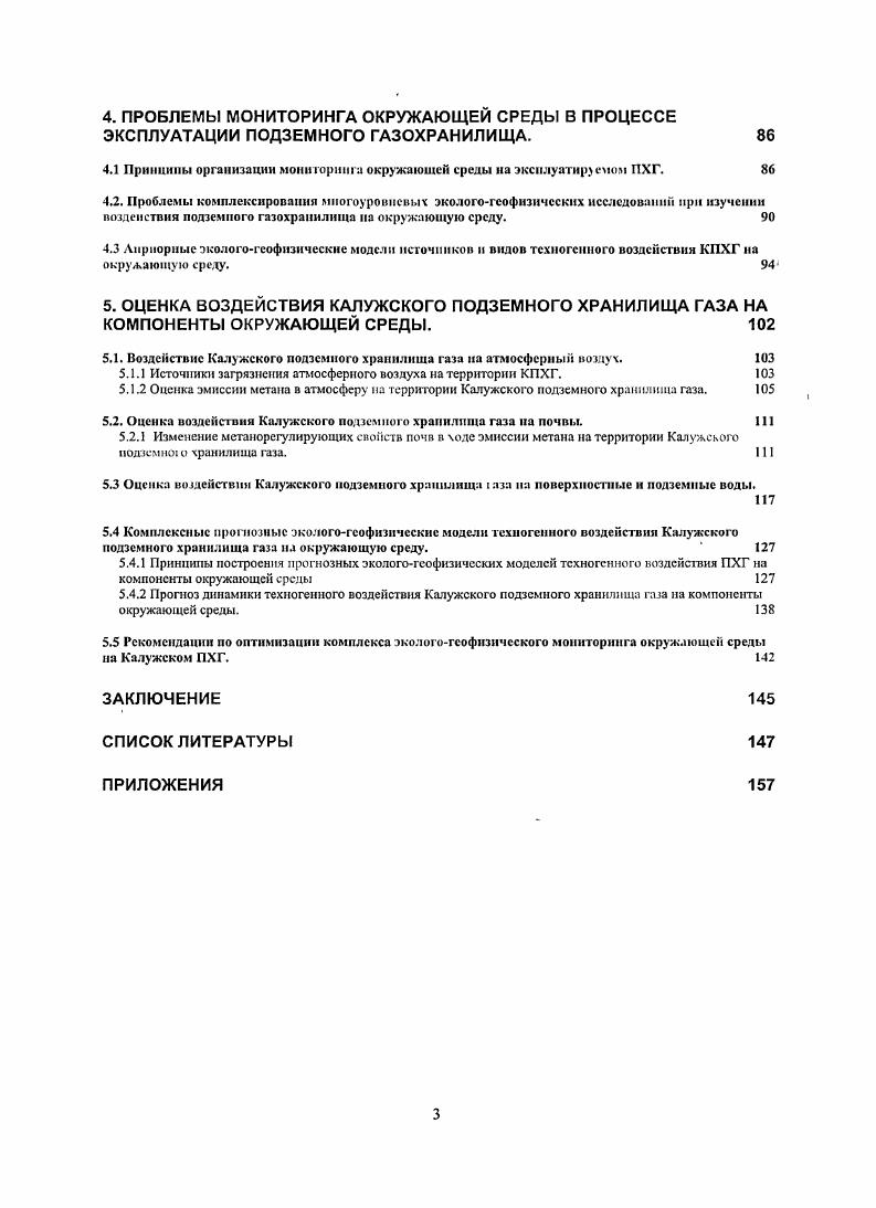 1.2. Характеристика подземных хранилищ в водоносных пластах. 