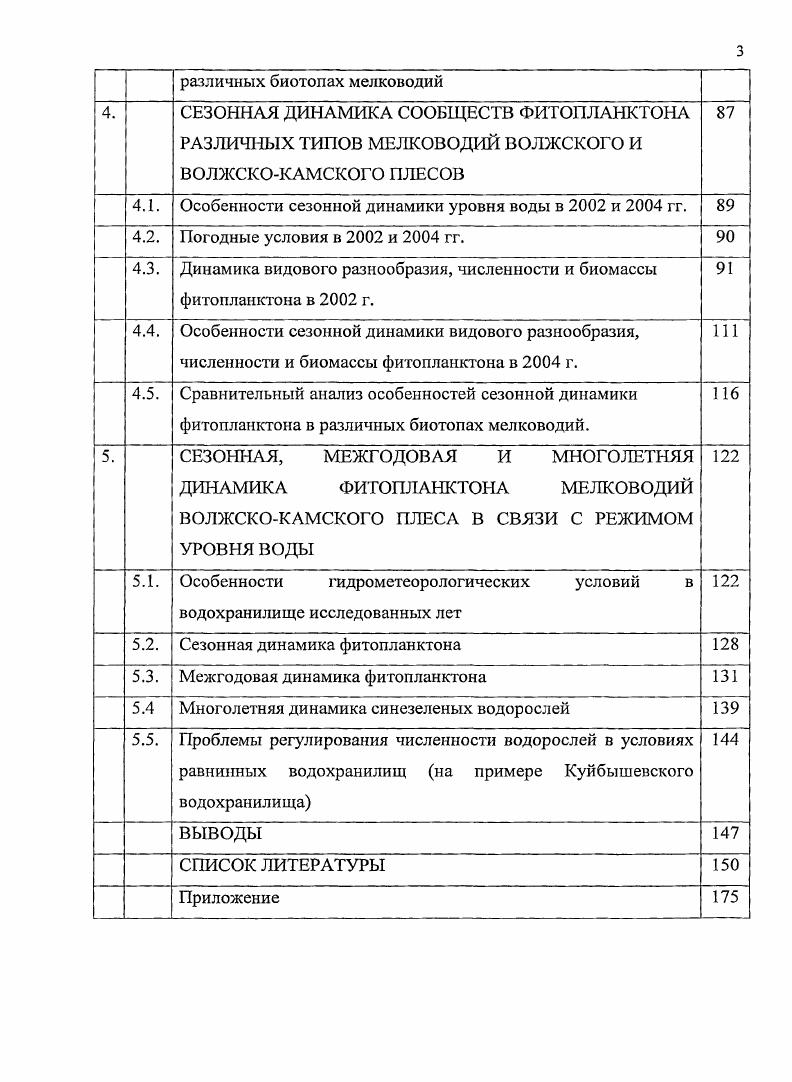  1.2. Гидрохимический режим Куйбышевского водохранилища 