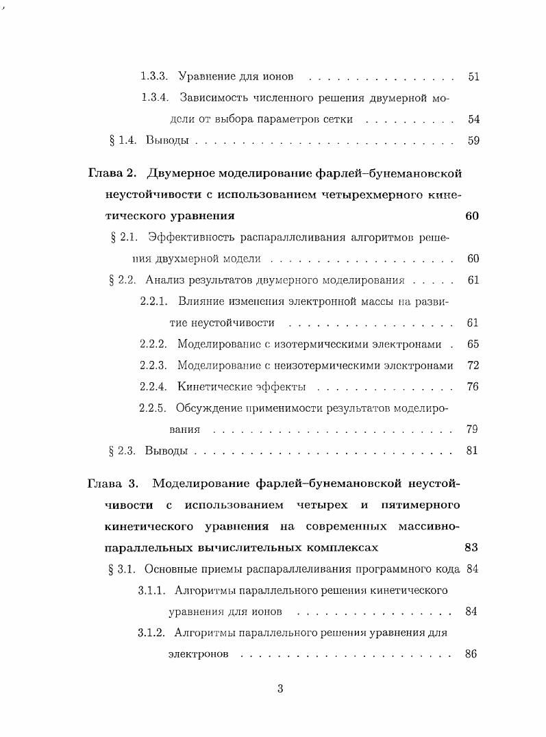  1.1.	Математическая модель неустойчивости	 