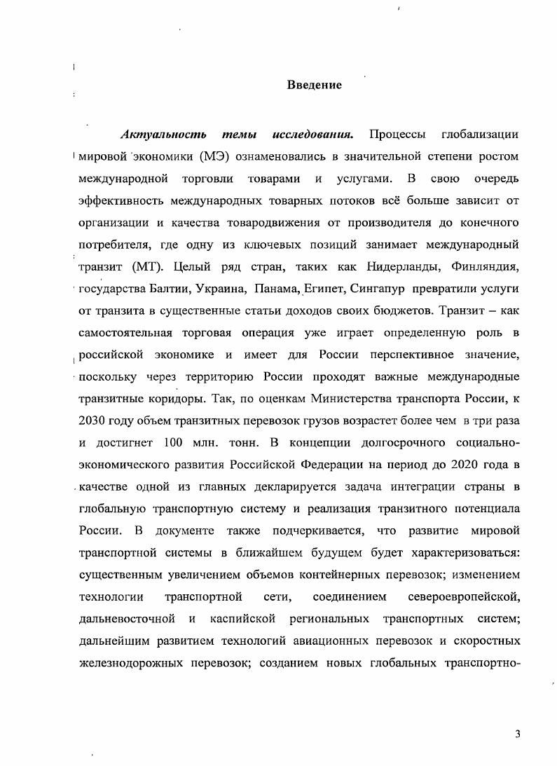 1.1. Современные подходы к понятию международного транзита