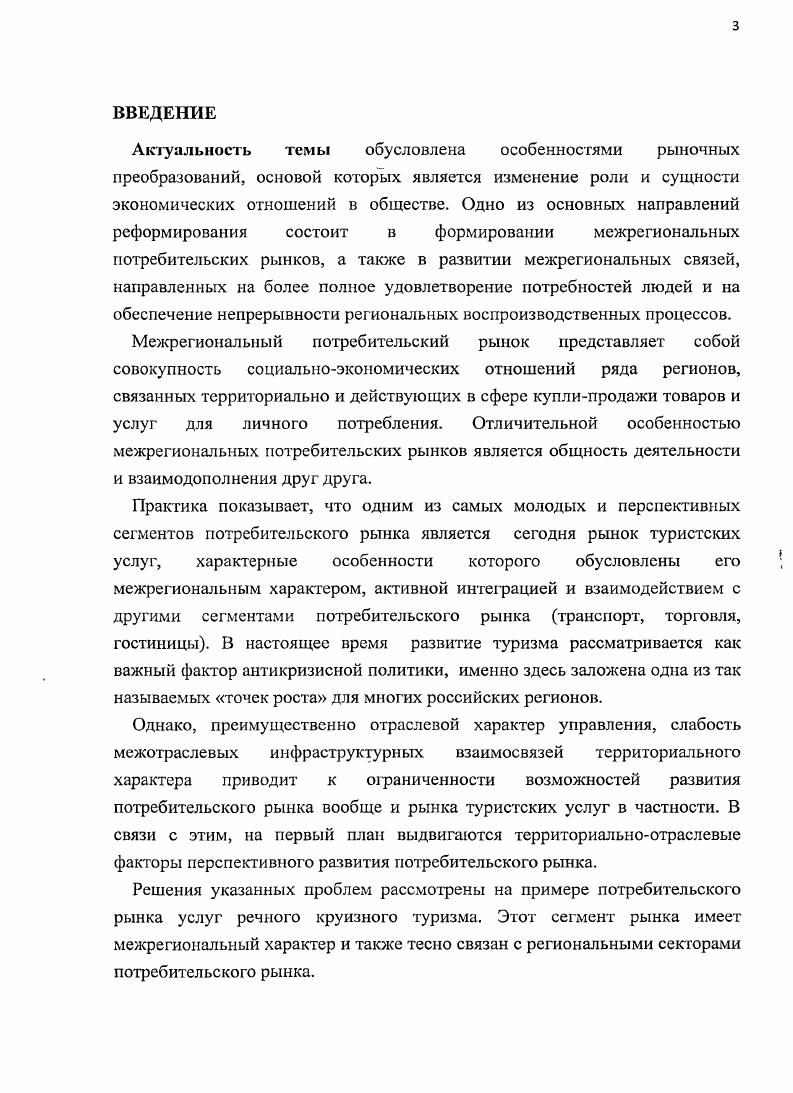 
 Экономические условия и территориальные особенности