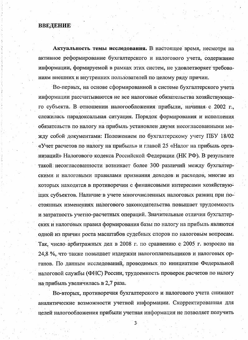 1.3 Место налога на прибыль в бюджетной и корпоративной финансовых системах