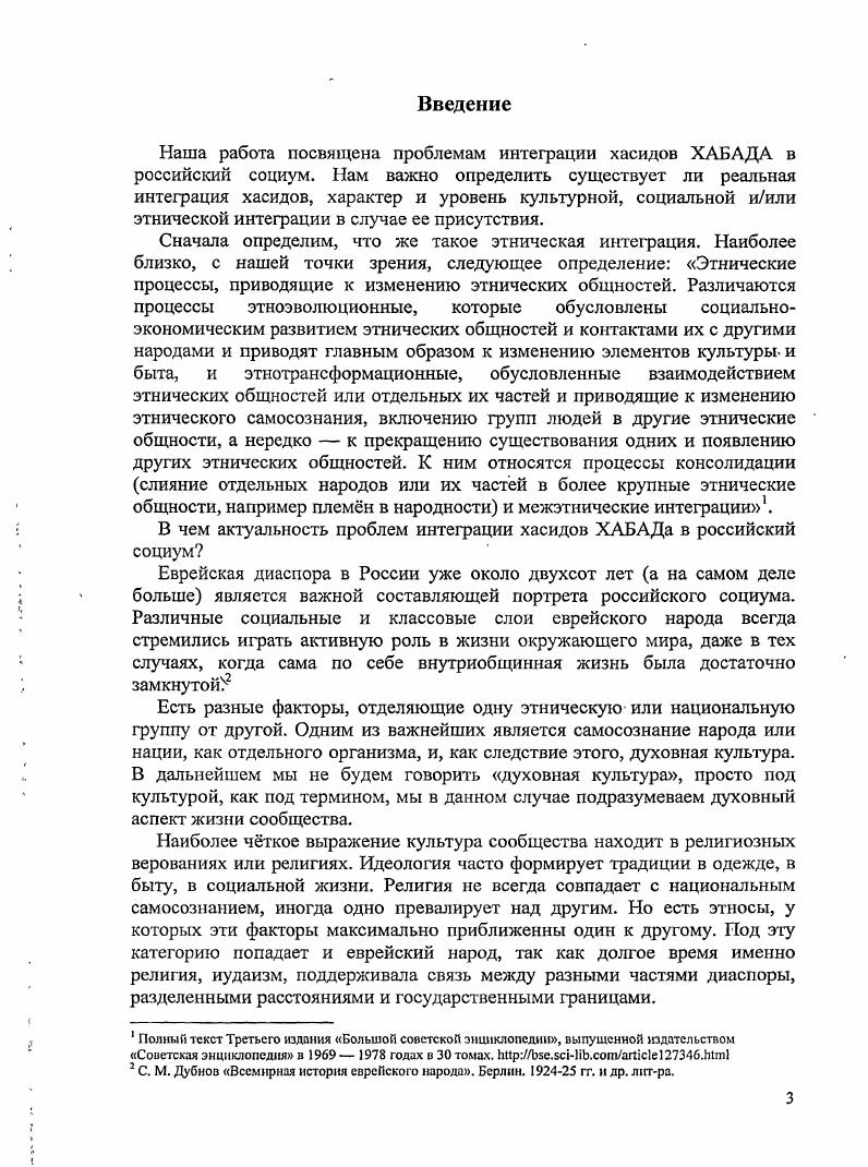 Глава 1. История ХАБАДа в России до х гг. XX века