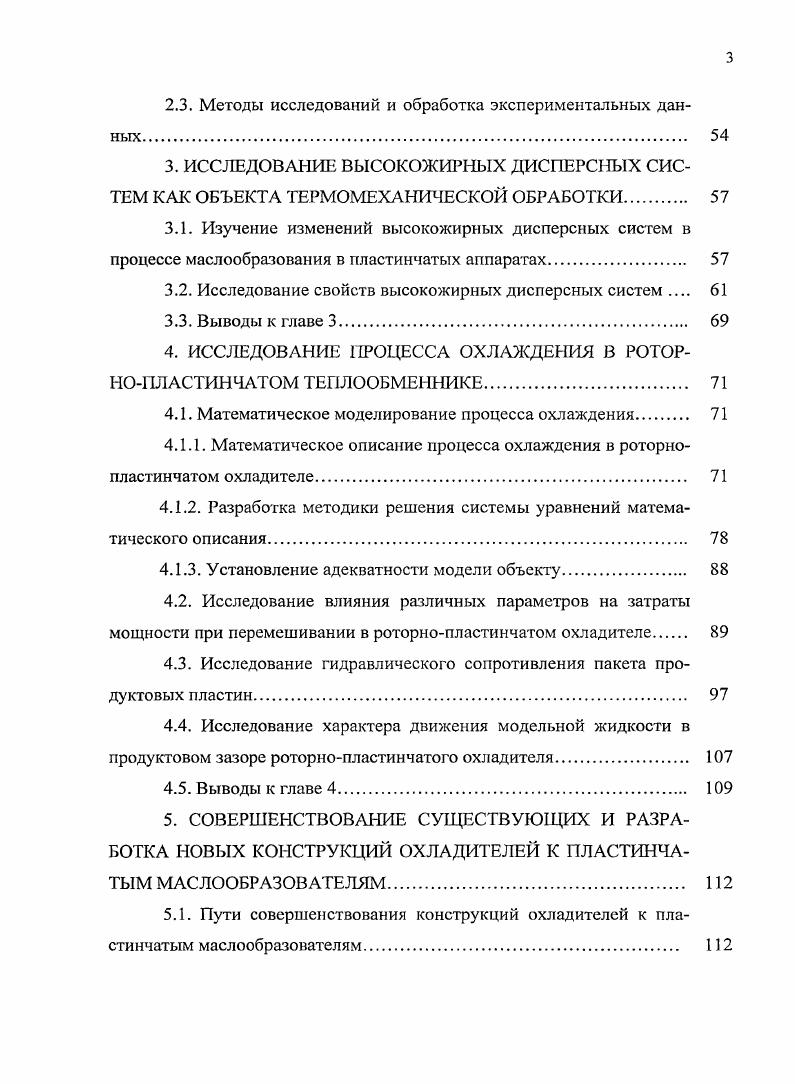 1. На рисунке 1. Рисунок 1. Температуропроводность сливок а можно определить двумя способами. Таблица 1. Анализ применимости приведенных формул представлен в таблице 1. Таблица 1. Массовая доля жира, 