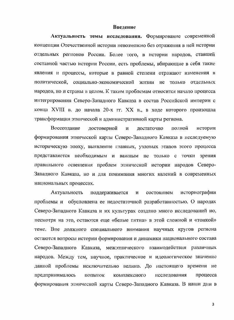 характеристика адыгских субэтнических групп. 