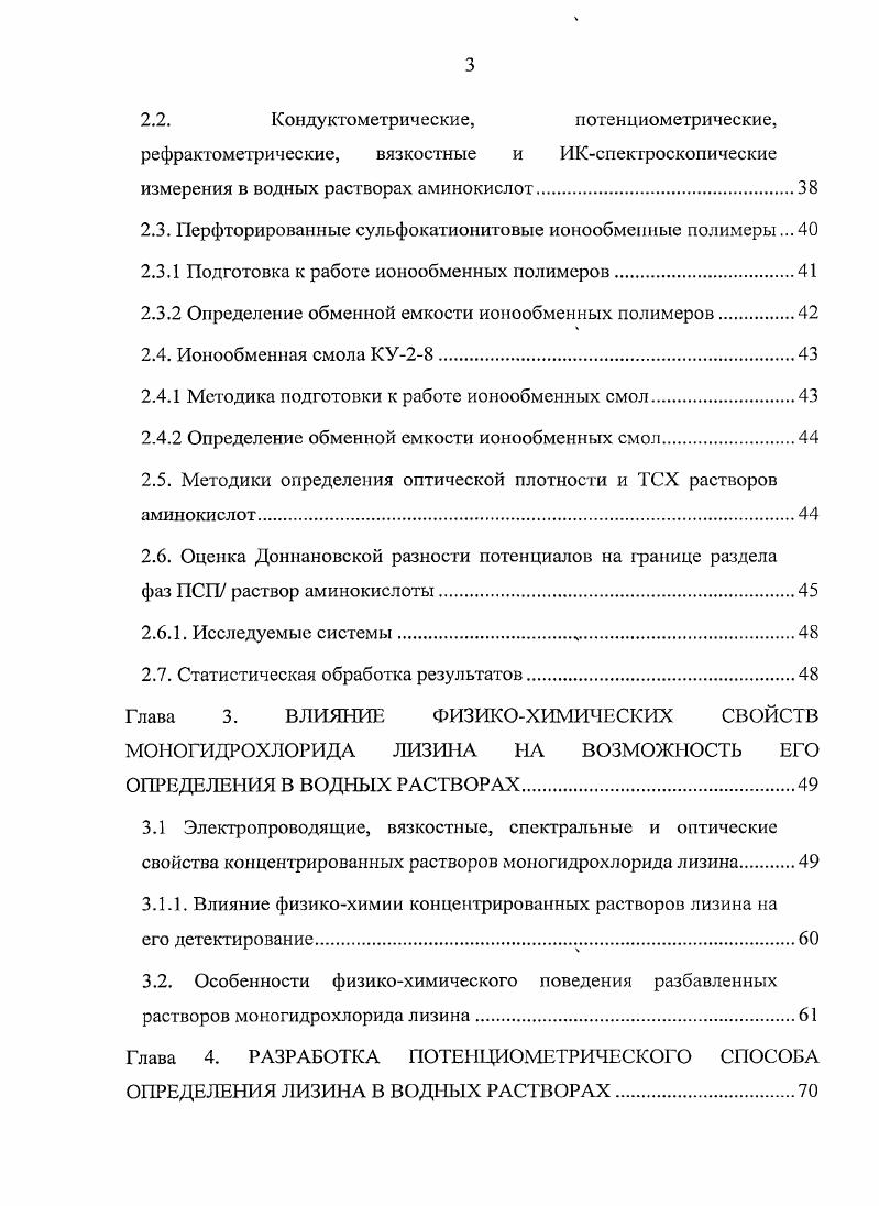 1Л.2. Электропроводность и вязкость растворов аминокислот