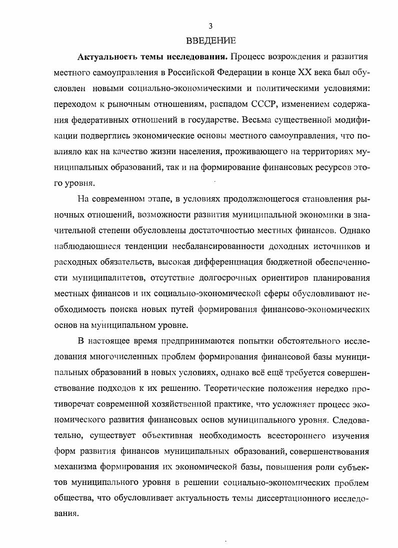 1.3. Противоречия интересов при формировании и исполнении муниципального бюджета.