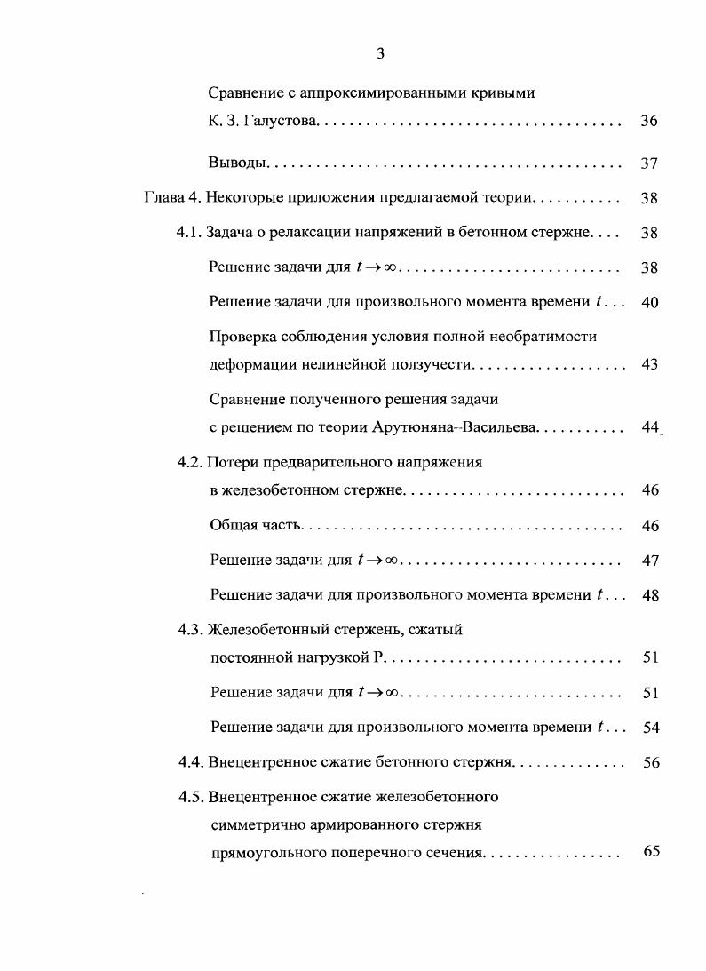 и задачи диссертационного исследования	 