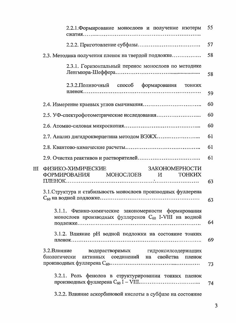 1.1.2. Номенклатура и типы производных фуллерена Сбо 