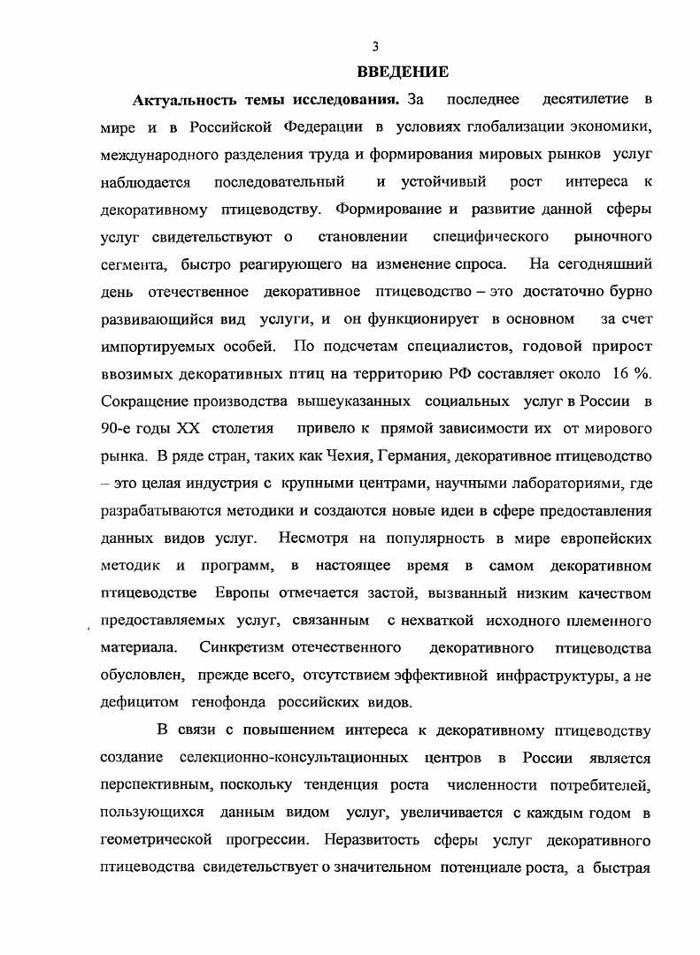 
1.2. Исторические этапы развития рынка декоративного птицеводства