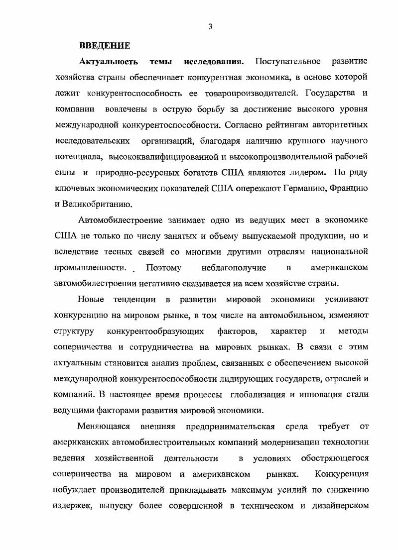 1.1. Международная конкурентоспособность национальных