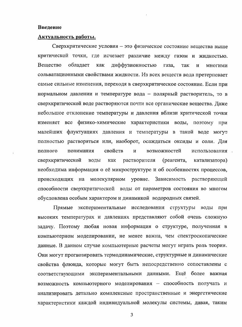 1.1. Области применения сверхкритической воды 