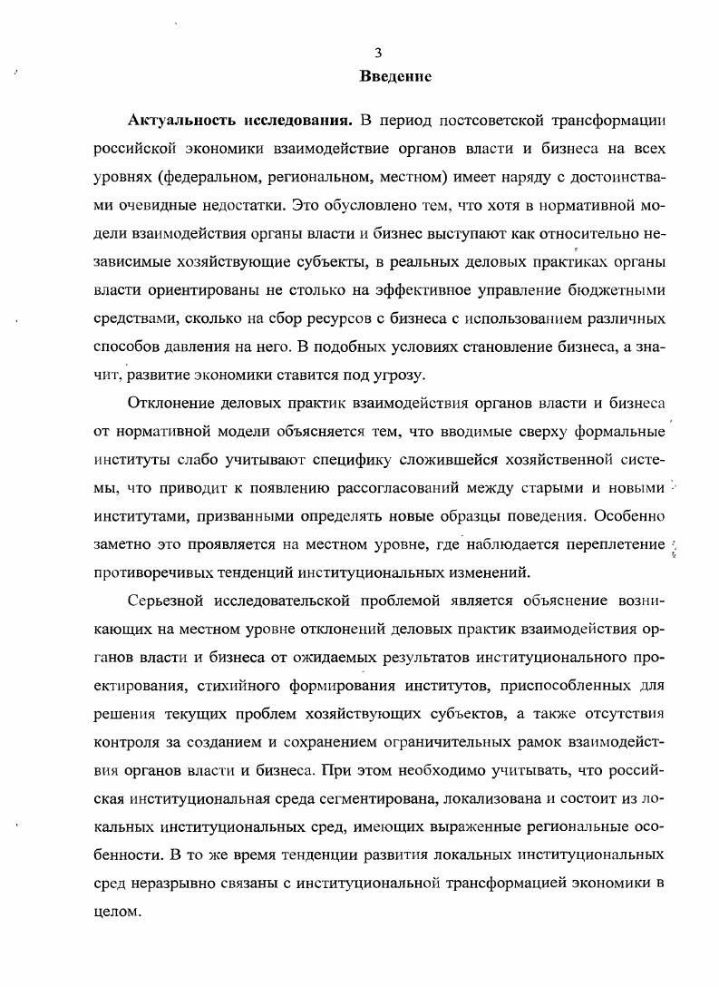 взаимодействия хозяйствующих субъектов в переходной экономике