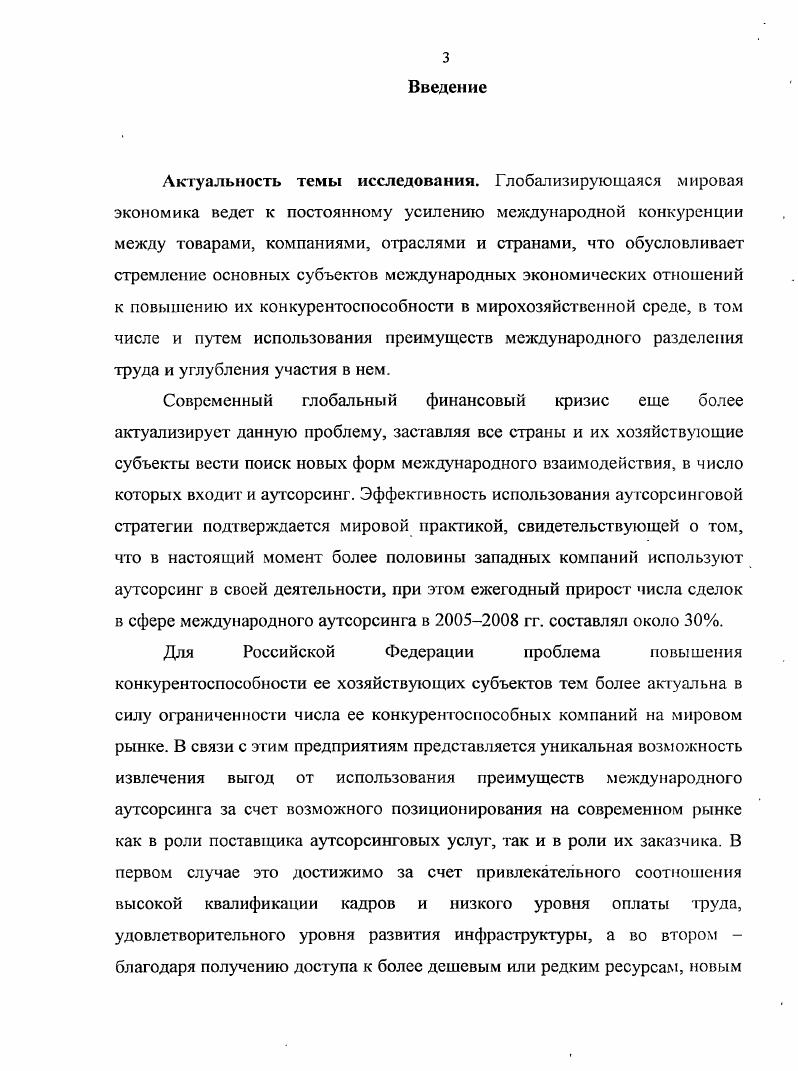 2.3. Оценка целесообразности использования международного аутсорсинга в деятельности российских компанийаутсорсеров