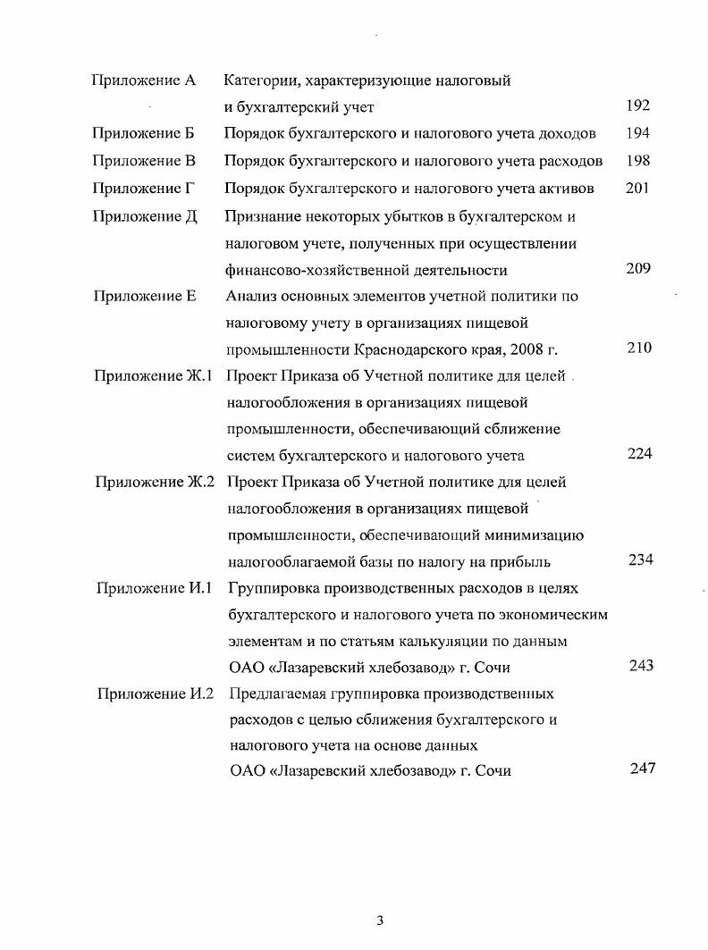 1.2 Этапы становления налогового учета в России 