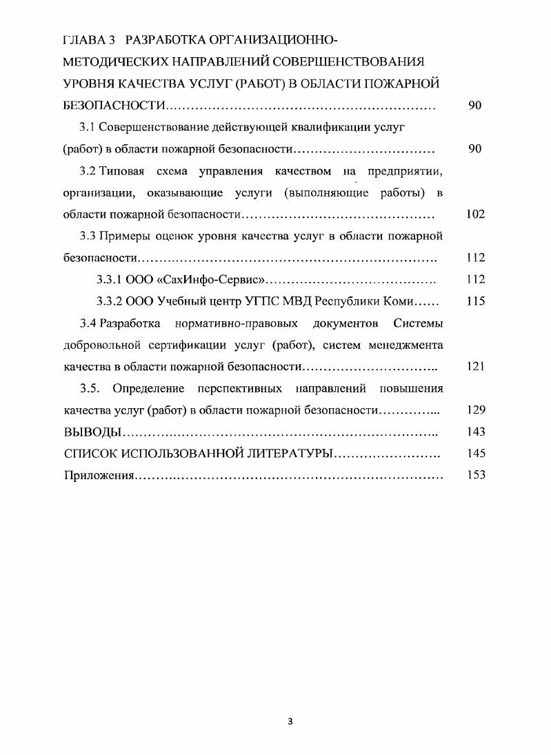  Этапы становления и развития сертификации в области пожарной безопасности	 