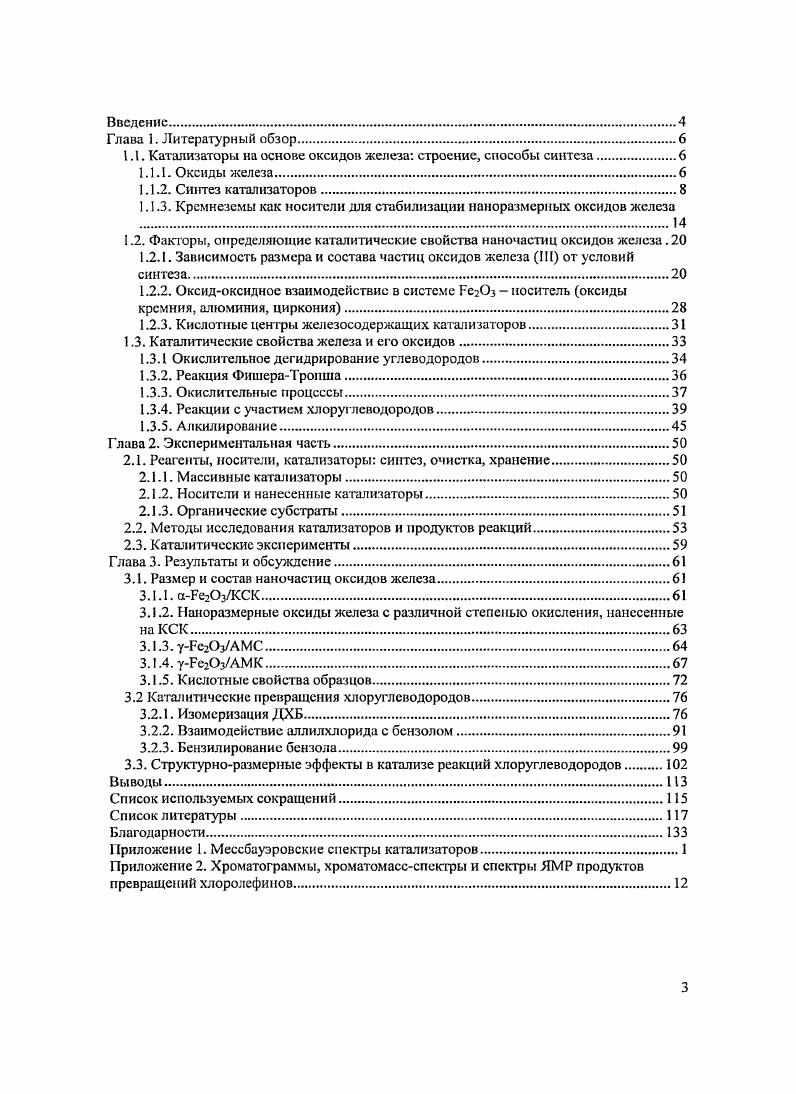 1.1.3. Кремнеземы как носители для стабилизации наноразмерных оксидов железа 