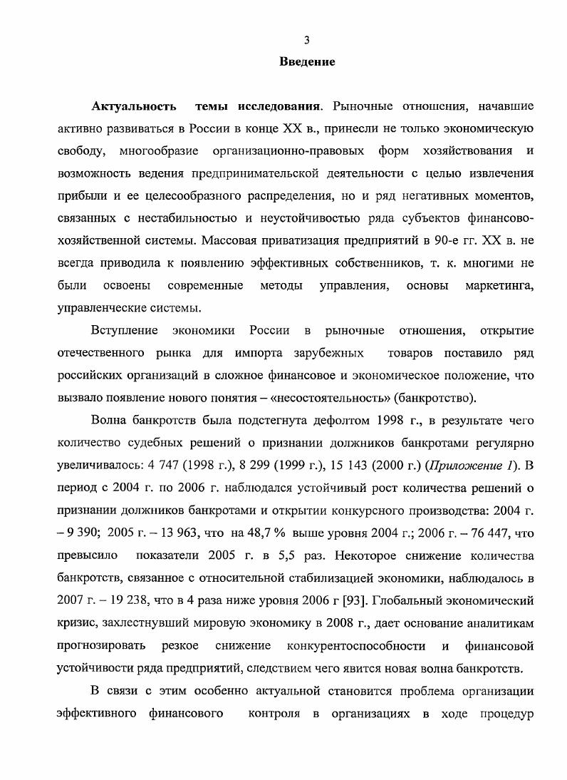1.1. Банкротство как особая стадия деятельности предприятия 