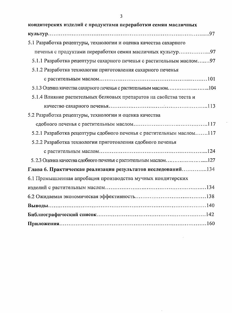  Продукты переработки семян масличных культур семейства крестоцветных	