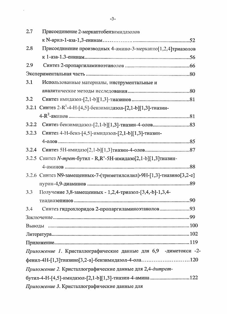 1.2 Нуклеофильное присоединение к 1 аза1,3енинам.