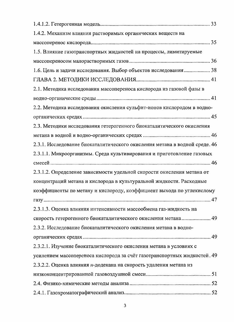 1.1.2. Особенности массопереноса кислорода в водноорганические среды. 