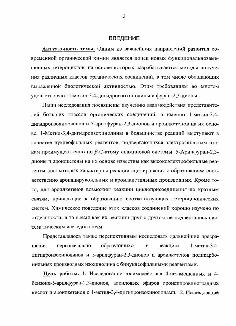 1.2. Реакции иирролбензоксазннтрионов с енаминами класса изохинолина