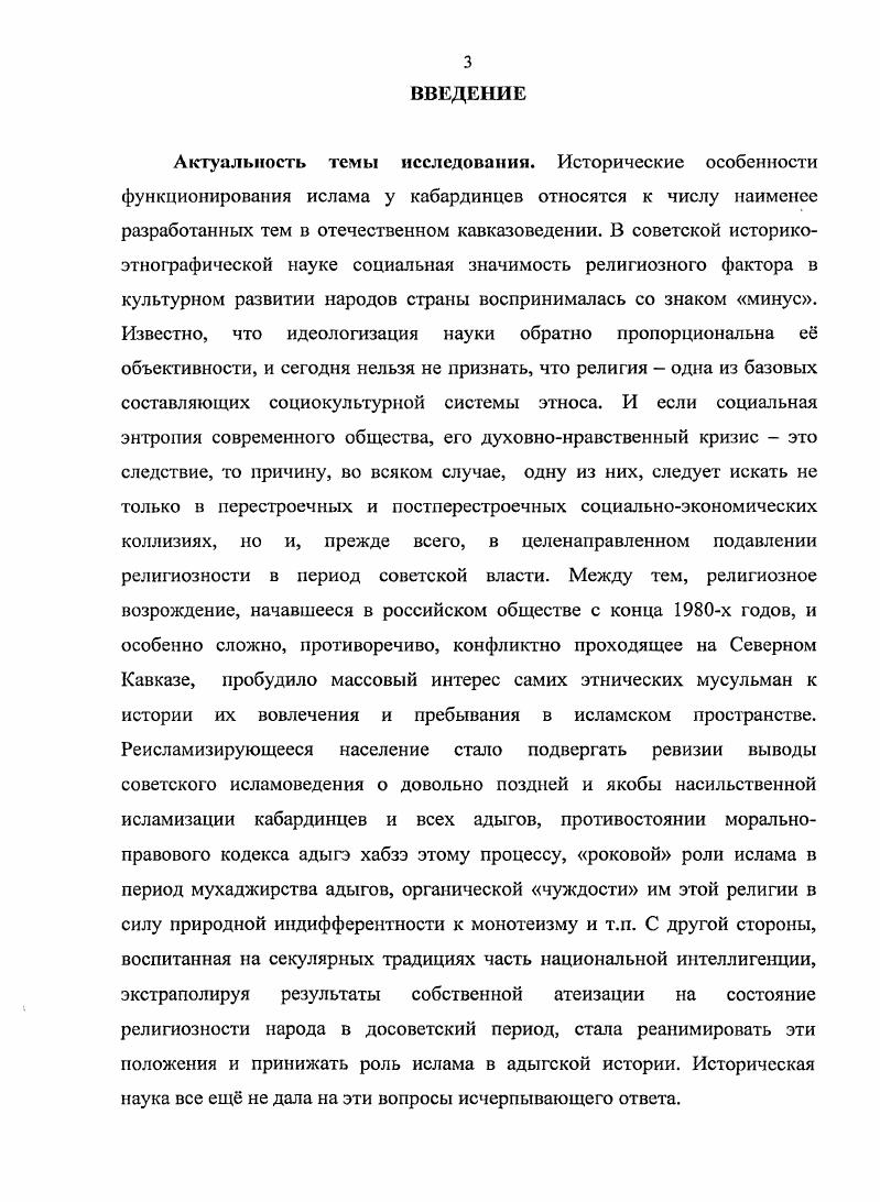  1. Основные этапы исламизации кабардинцев. 