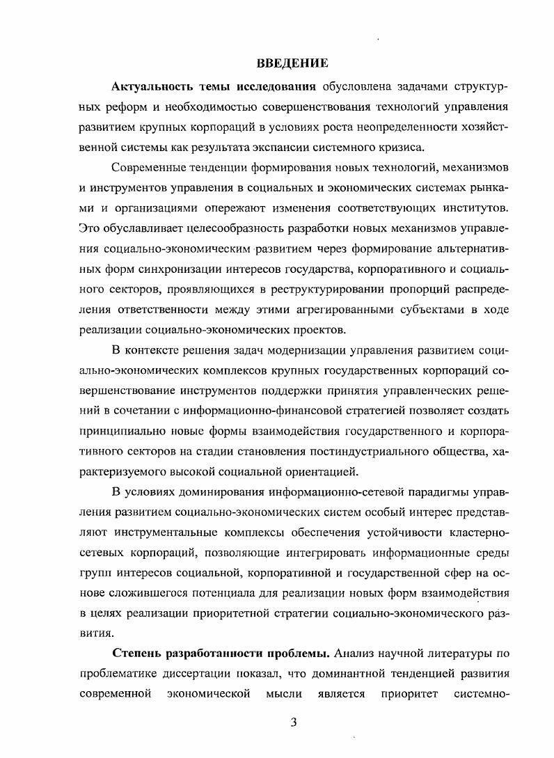Концептуальные основы исследования кластерносетевых корпораций как новой формы