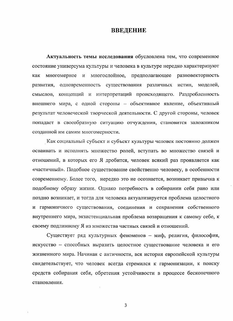 1.2. Театральное действие в контексте философских парадигм