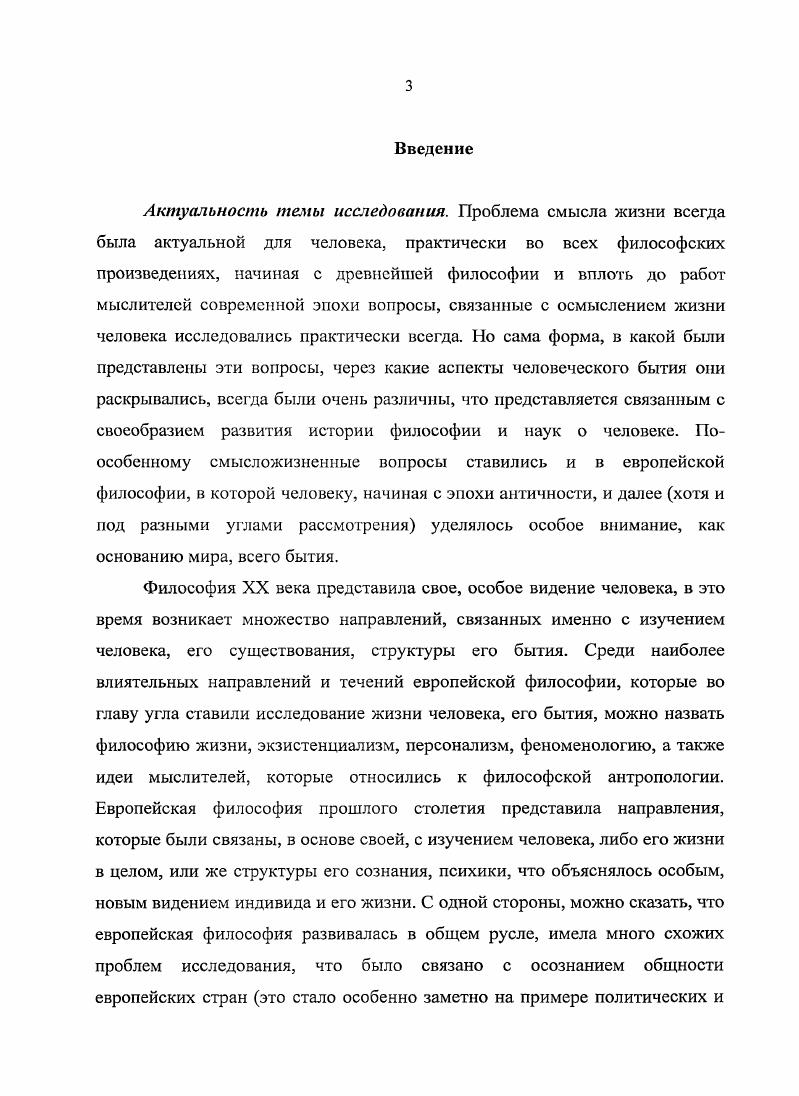 1.1. Вопрос о свободе человека и конечности человеческого существования в