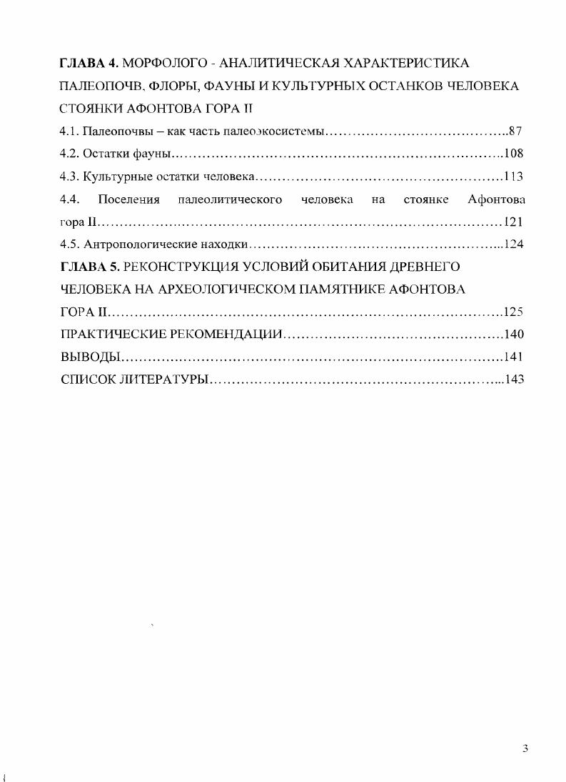 1.1. Рельеф, геолого  геоморфологическое строение, почвообразующие породы.