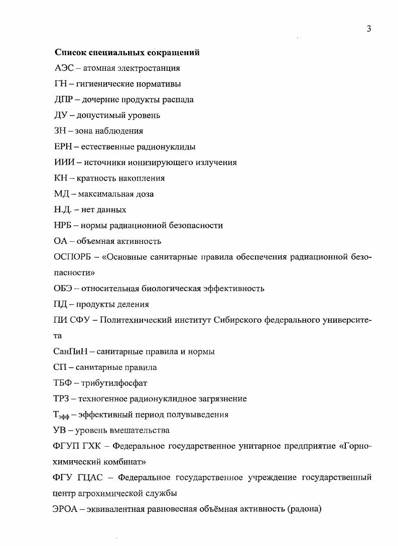 1.2 Метаболизм и миграция изотопов урана.