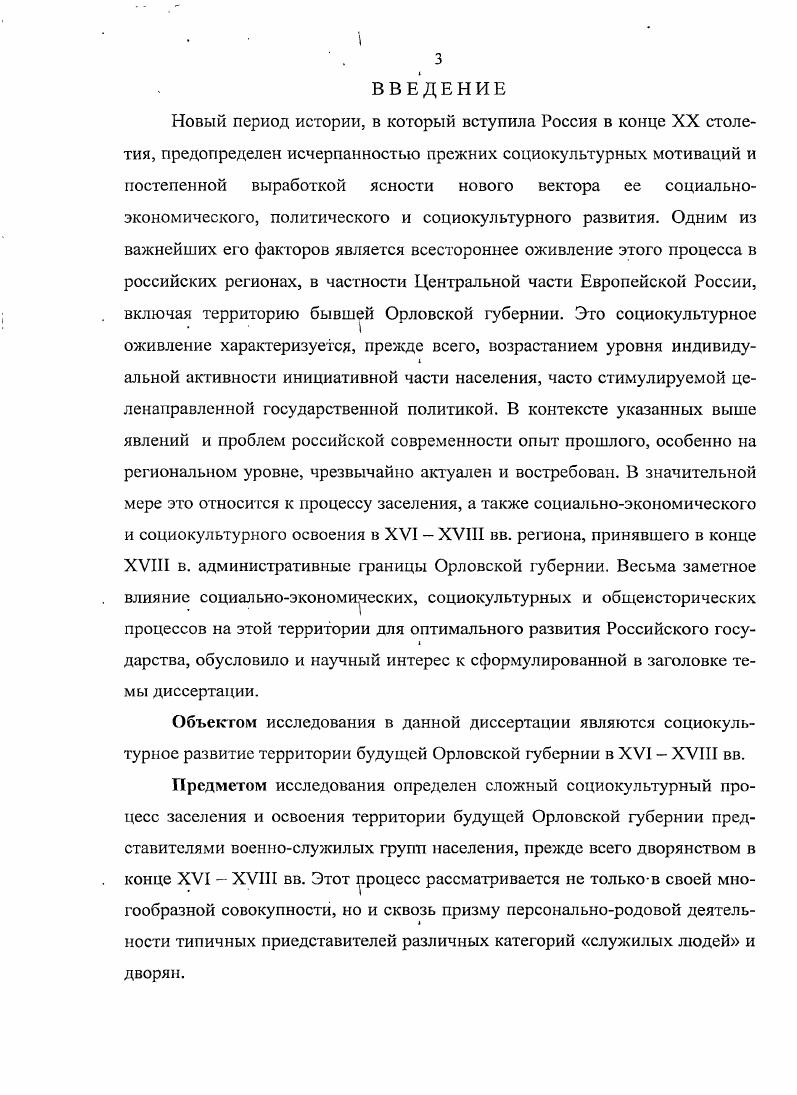 1.Орловский регион засечной черты в XVI  XVIII вв.