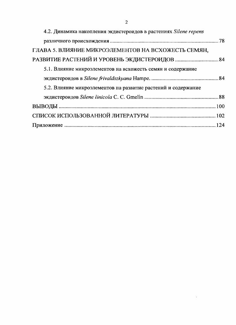 1.1. Химическая природа фитоэкдистероидов