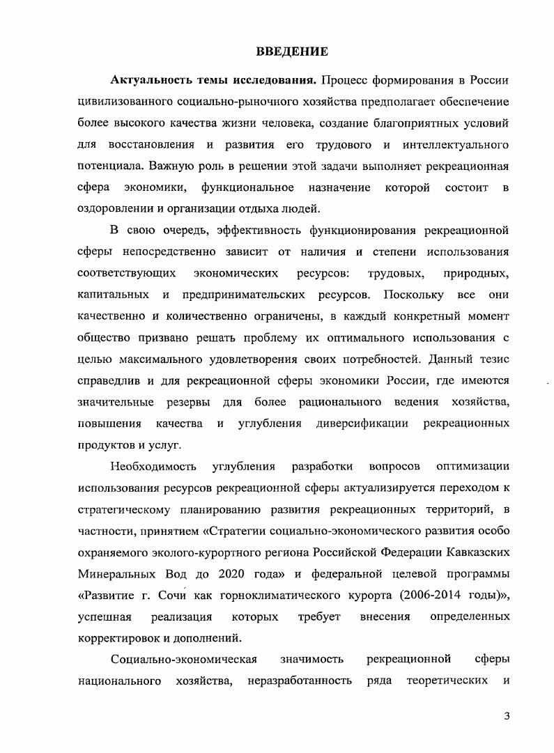 1.1. Природные ресурсы как условие и фактор производства рекреационных услуг 