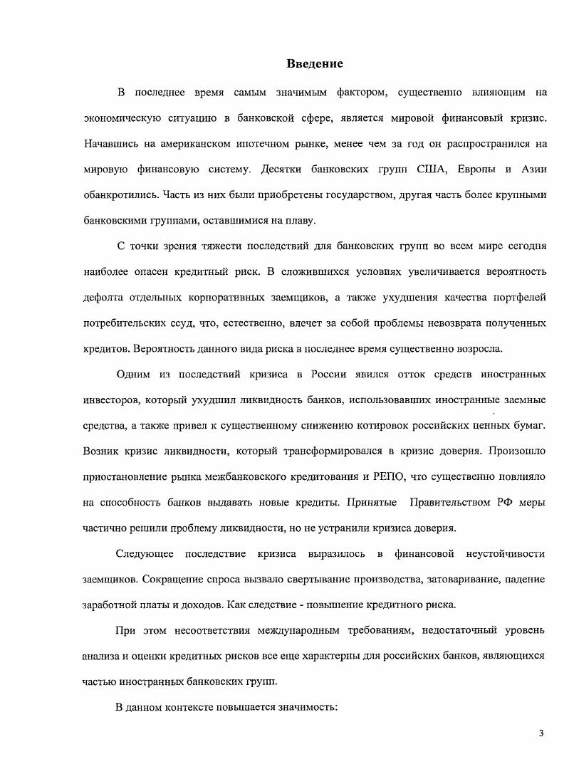 1.1. Понятие банковской группы и особенности содержания кредитного риска.