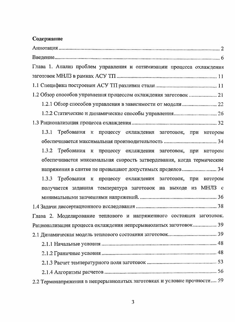 Специфика построения АСУ ТП разливки стали	