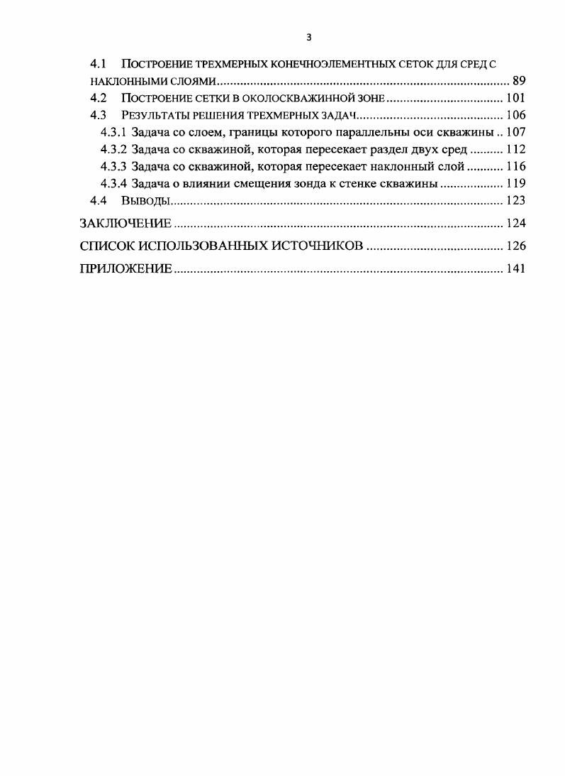 ПОЛЕЙ ДЛЯ ТОРОИДАЛЬНОГО ИСТОЧНИКА	 