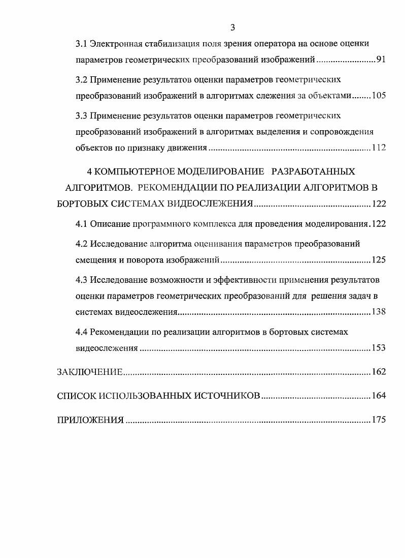 ИЗОБРАЖЕНИЙ В СИСТЕМАХ ВИДЕОСЛЕЖЕНИЯ	 
