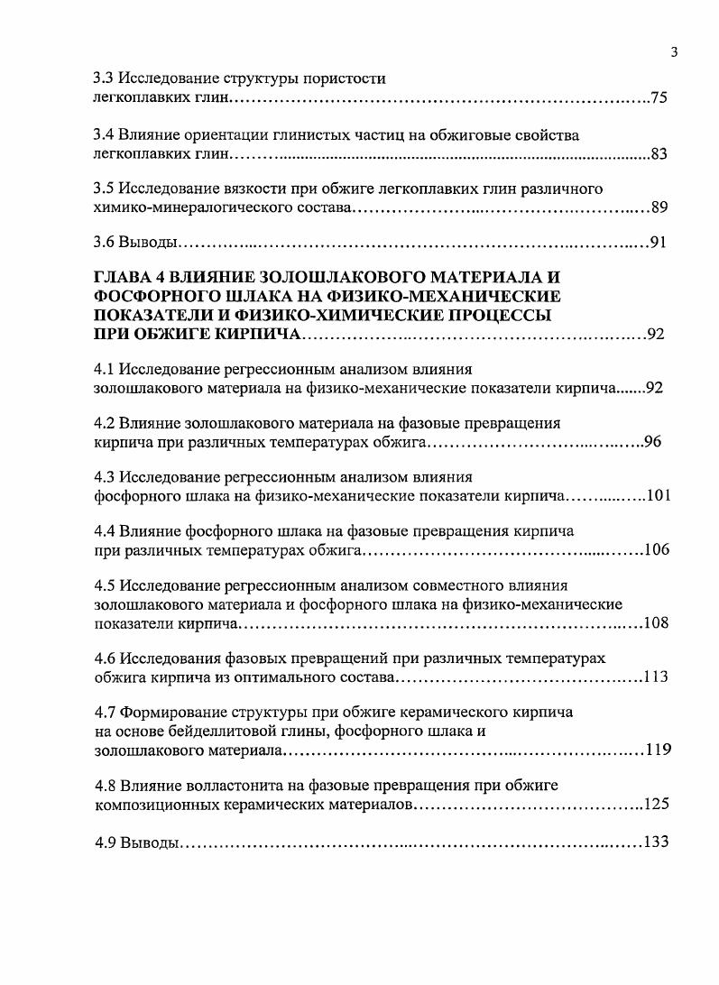 Внедрение в твердый раствор ионов железа приводит к кристаллизации муллита в