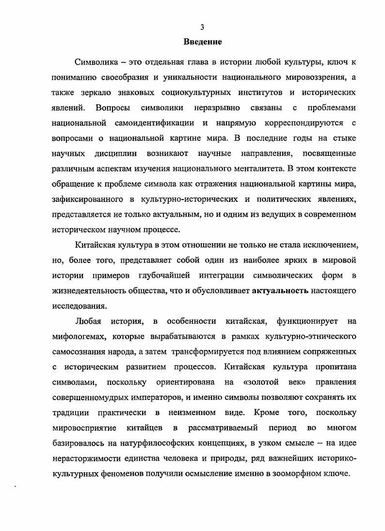 I. Происхождение и развитие образов благовещих животных 
